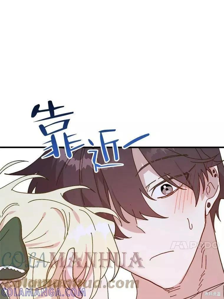 《王女在装疯卖傻》第72话 第93页