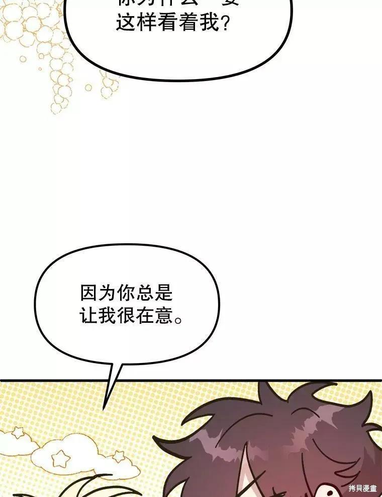 《王女在装疯卖傻》第72话 第82页