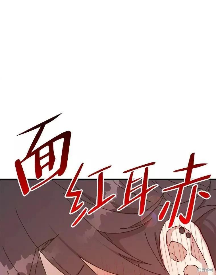 《王女在装疯卖傻》第72话 第104页