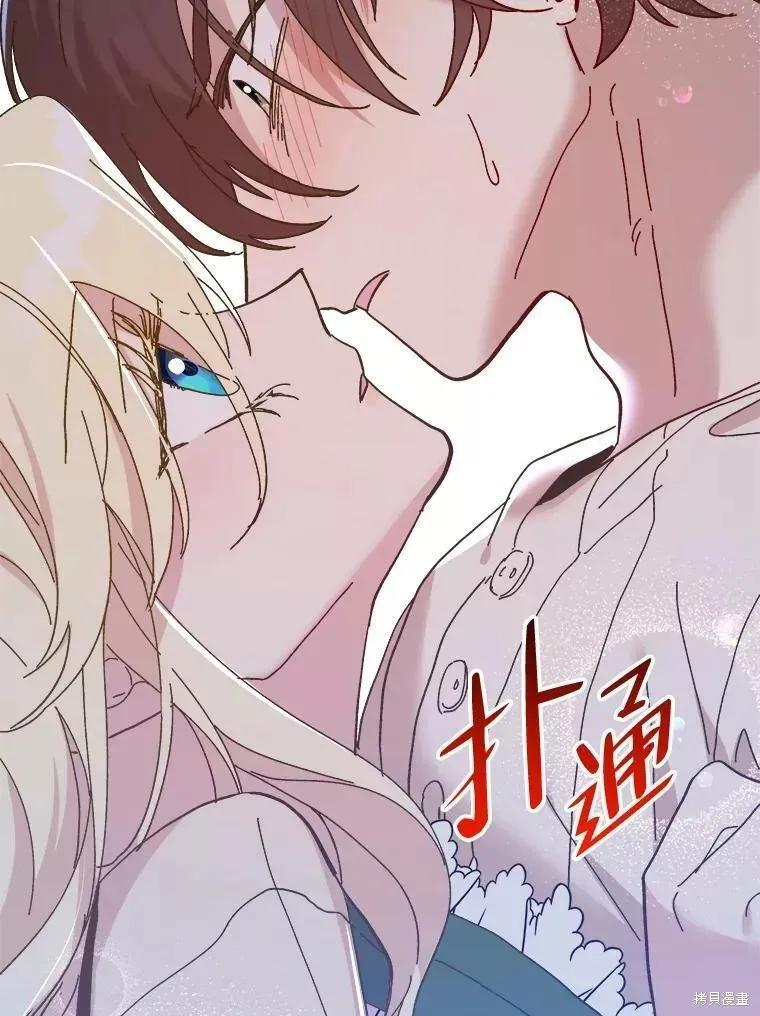 《王女在装疯卖傻》第72话 第96页