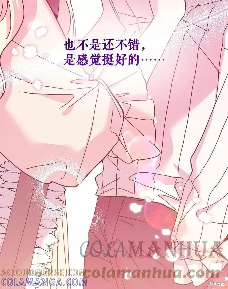 《王女在装疯卖傻》第72话 第89页