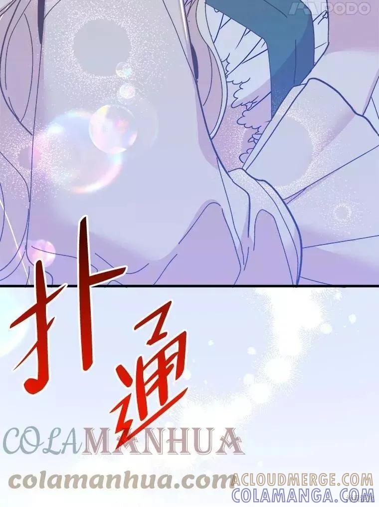 《王女在装疯卖傻》第72话 第97页