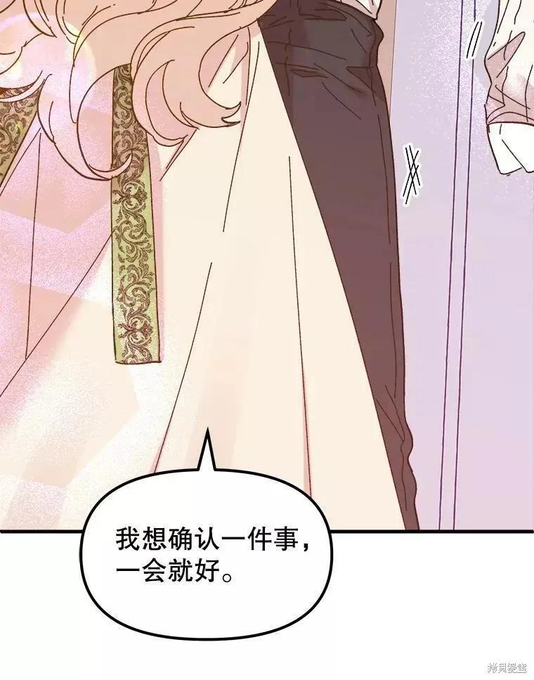 《王女在装疯卖傻》第72话 第108页