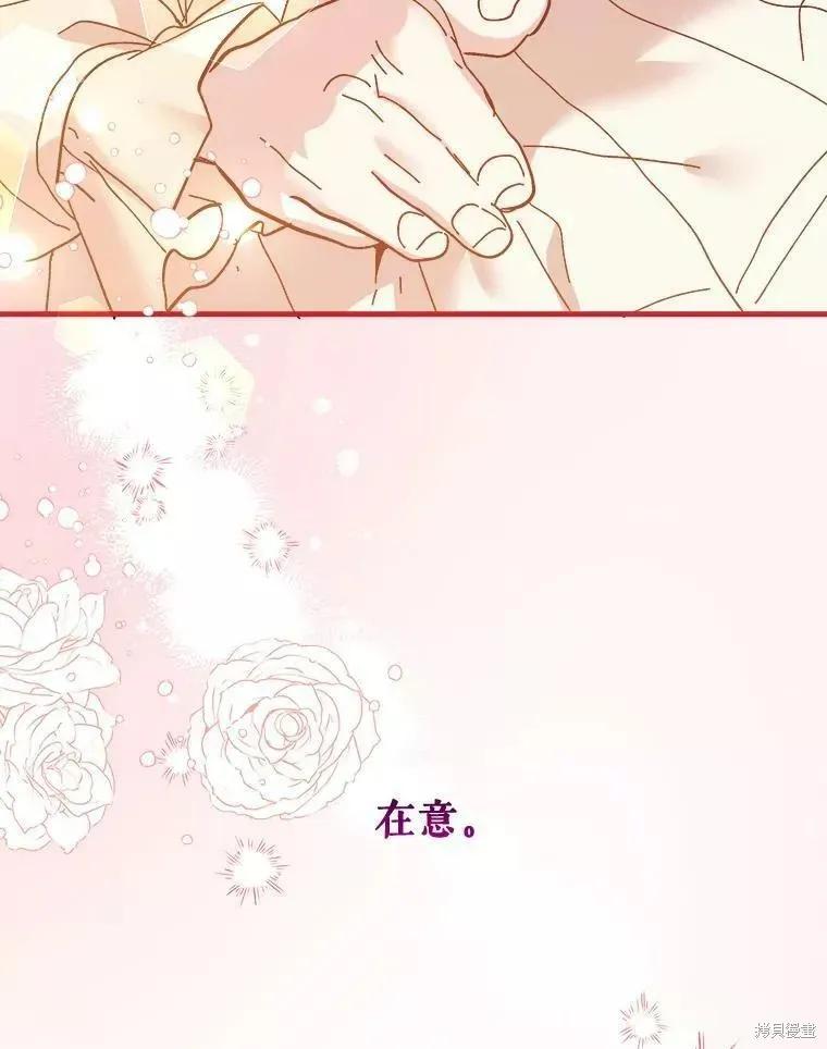 《王女在装疯卖傻》第72话 第86页