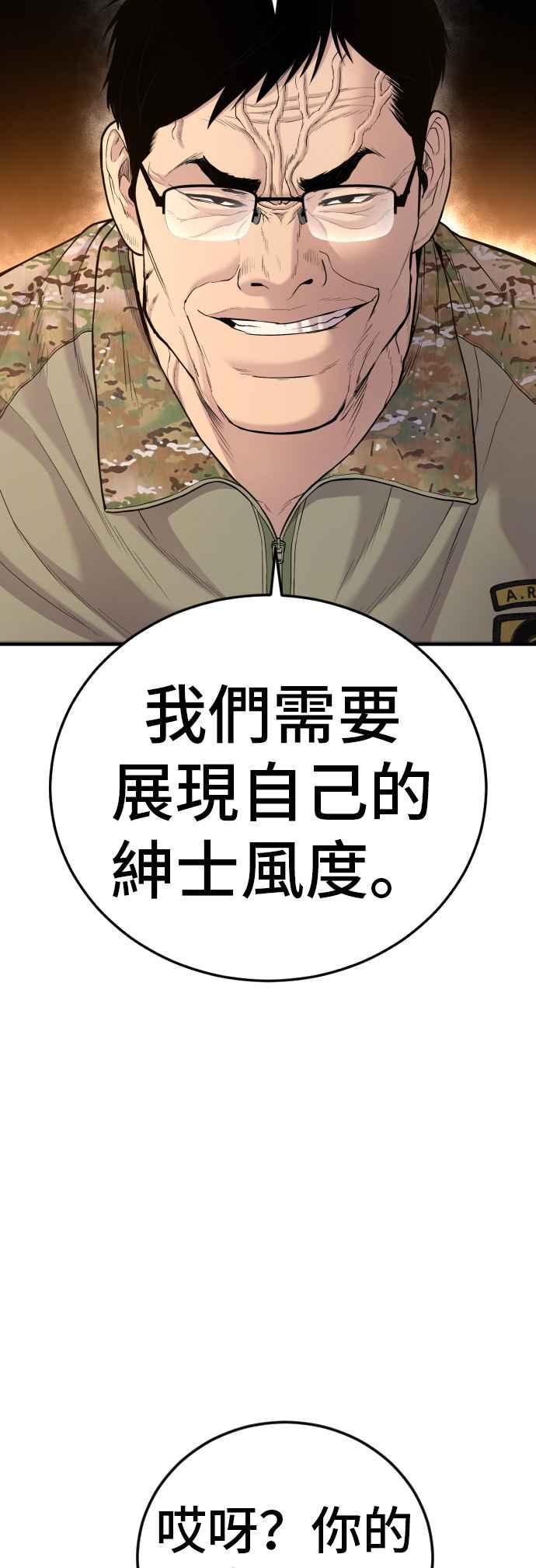 金部长 第71话 阿瑞斯(2)+旻知男朋友 第16页