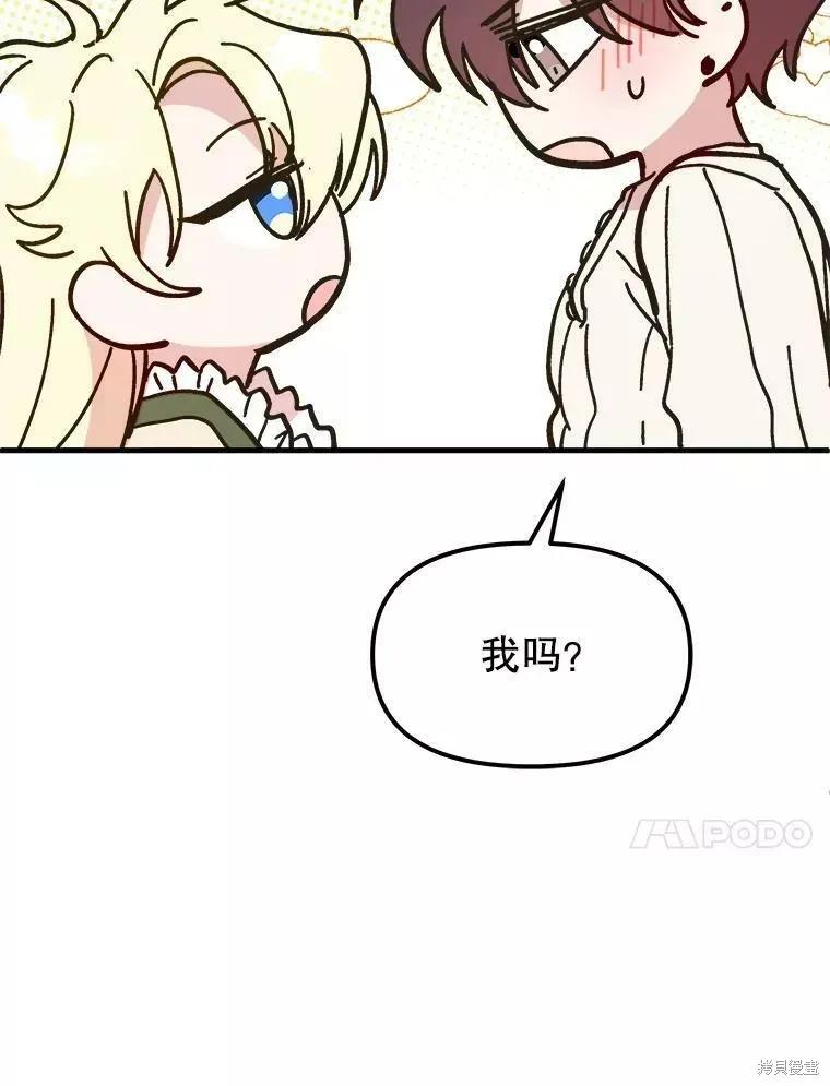 《王女在装疯卖傻》第72话 第83页