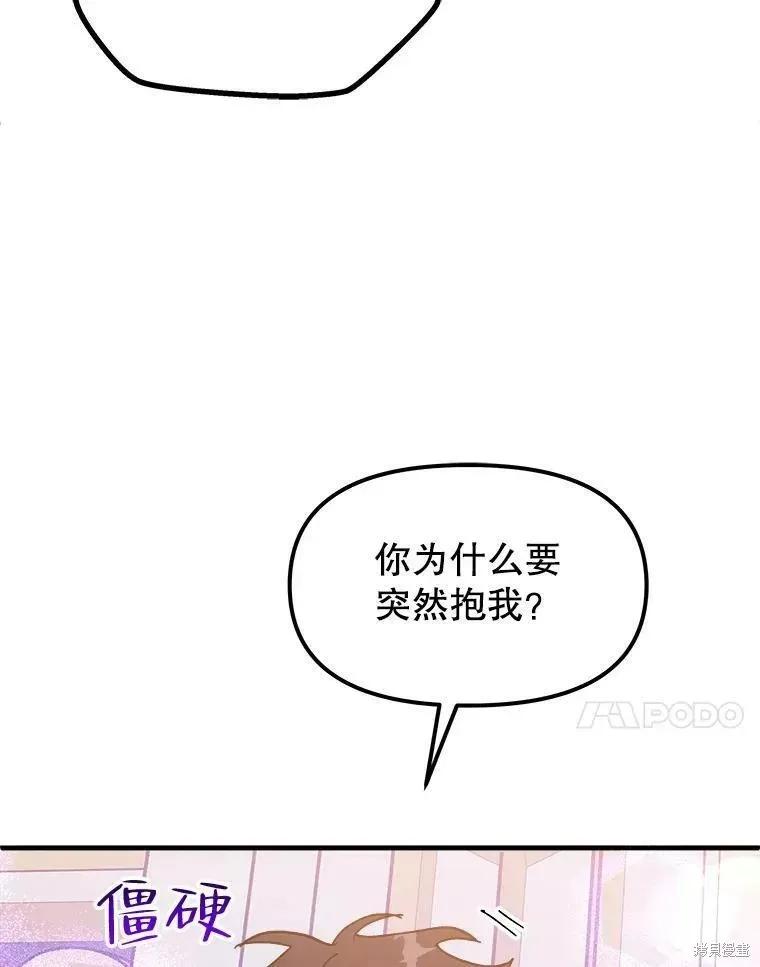 《王女在装疯卖傻》第72话 第106页