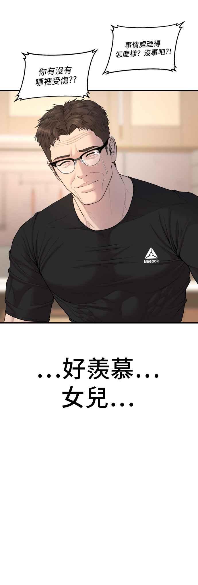金部长 第71话 阿瑞斯(2)+旻知男朋友 第66页