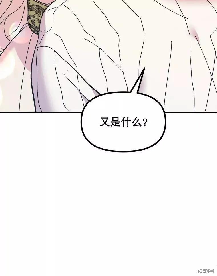 《王女在装疯卖傻》第72话 第92页