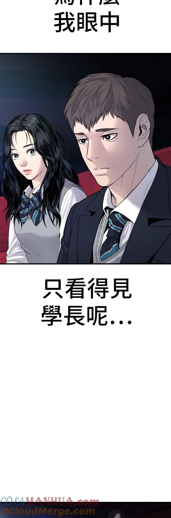 金部长 第72话 郑太洋的死期(1) 第46页