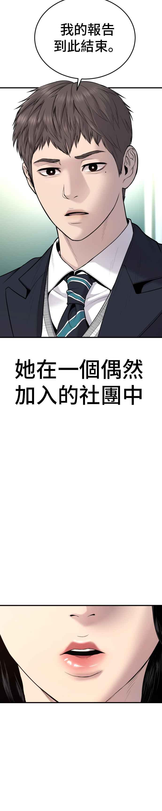 金部长 第72话 郑太洋的死期(1) 第3页