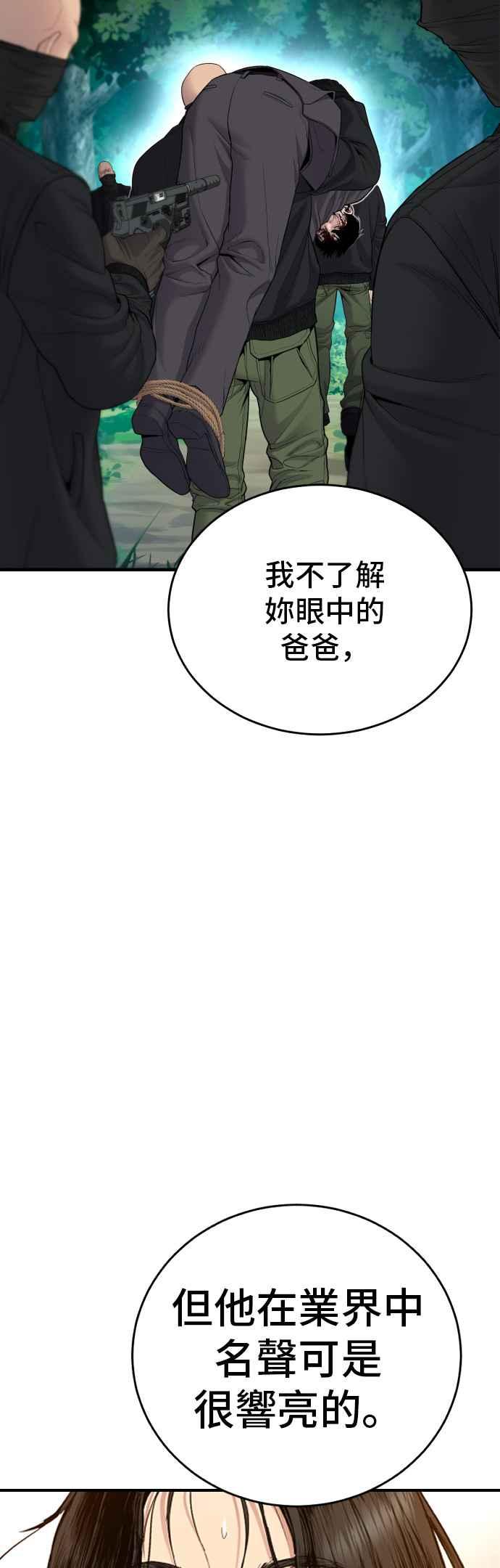 金部长 第74话 该来的还是来了 第85页