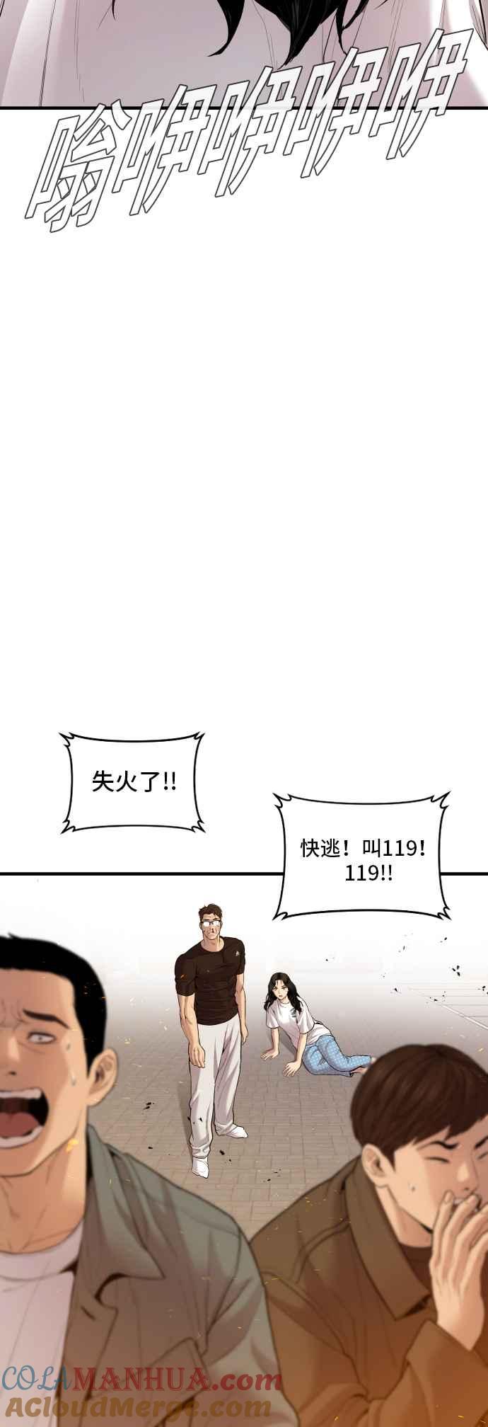 金部长 第74话 该来的还是来了 第57页