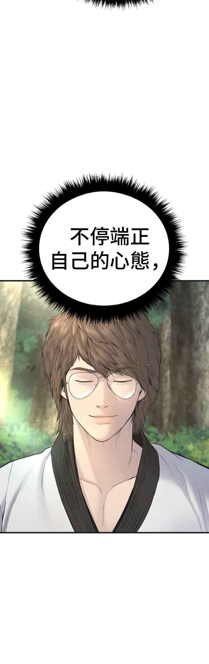 金部长 第74话 该来的还是来了 第4页
