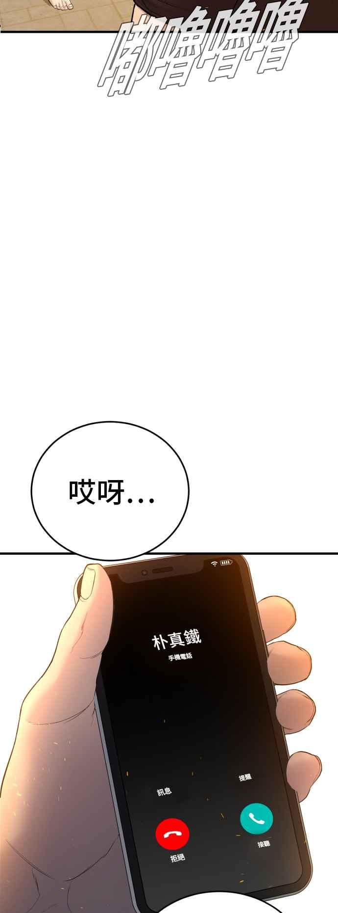 金部长 第74话 该来的还是来了 第64页