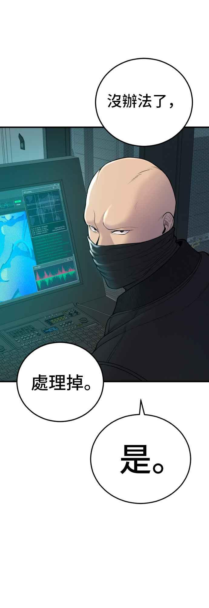 金部长 第74话 该来的还是来了 第32页