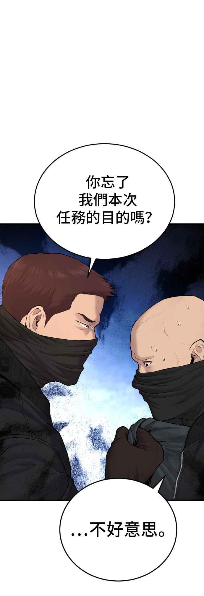 金部长 第74话 该来的还是来了 第53页