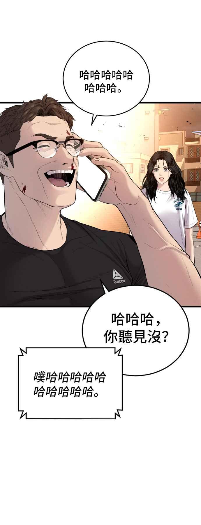 金部长 第74话 该来的还是来了 第79页