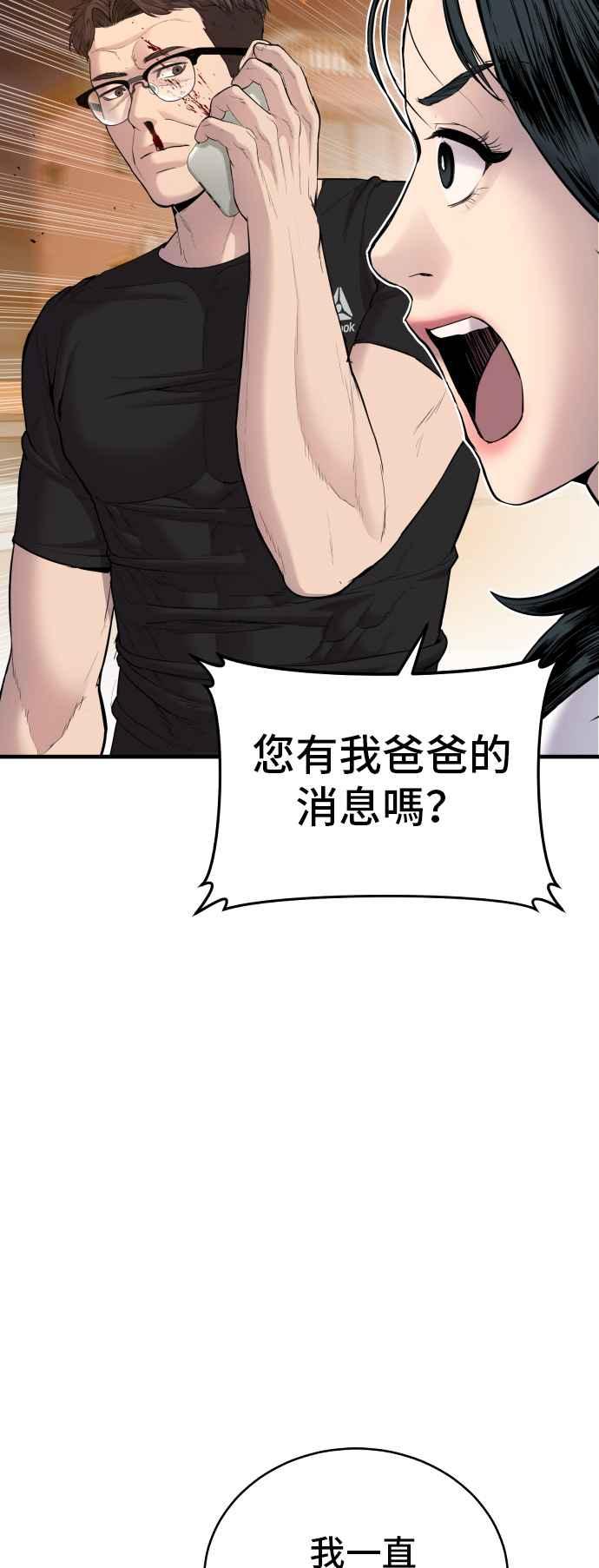 金部长 第74话 该来的还是来了 第73页