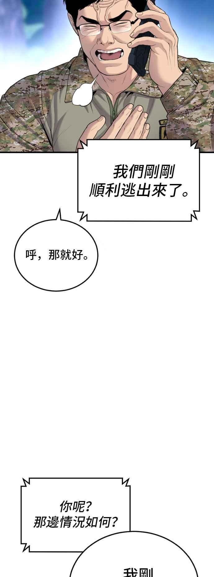 金部长 第74话 该来的还是来了 第67页