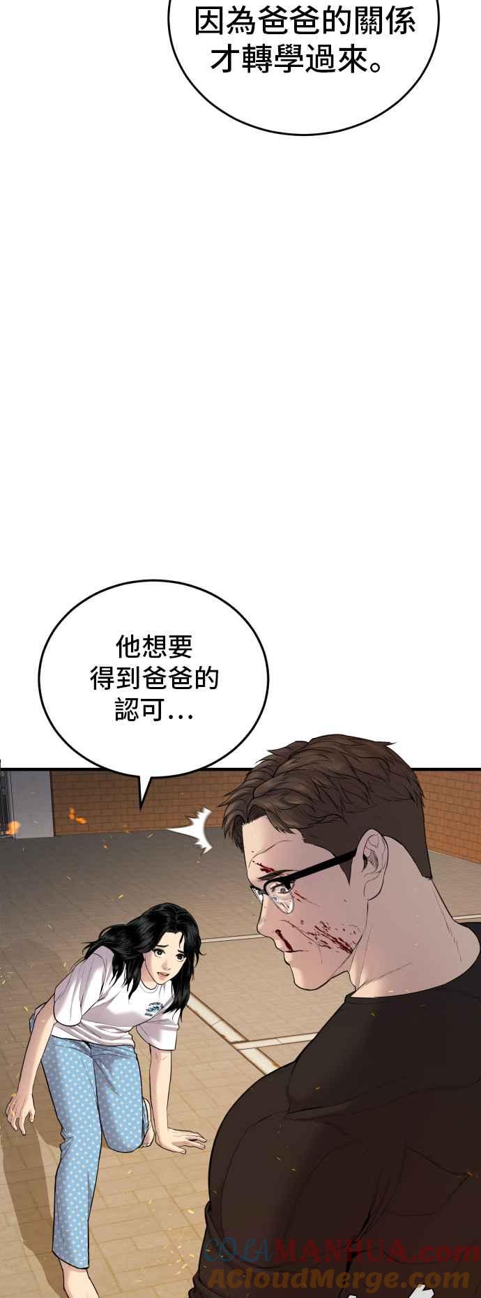 金部长 第74话 该来的还是来了 第63页