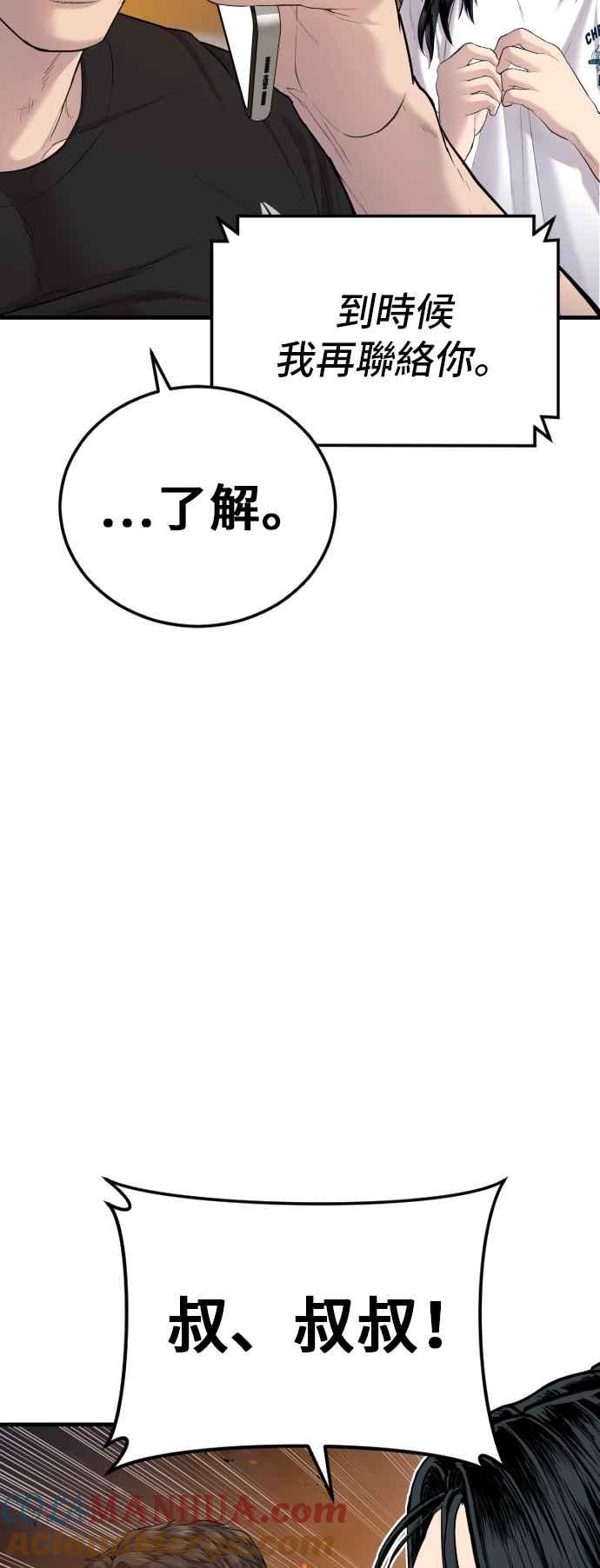 金部长 第74话 该来的还是来了 第72页