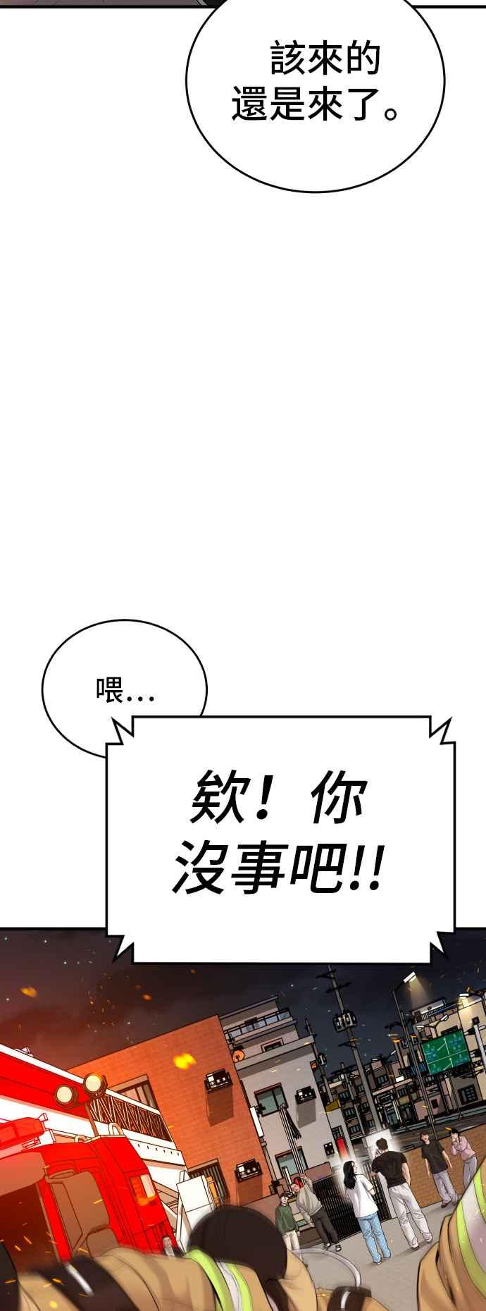 金部长 第74话 该来的还是来了 第65页