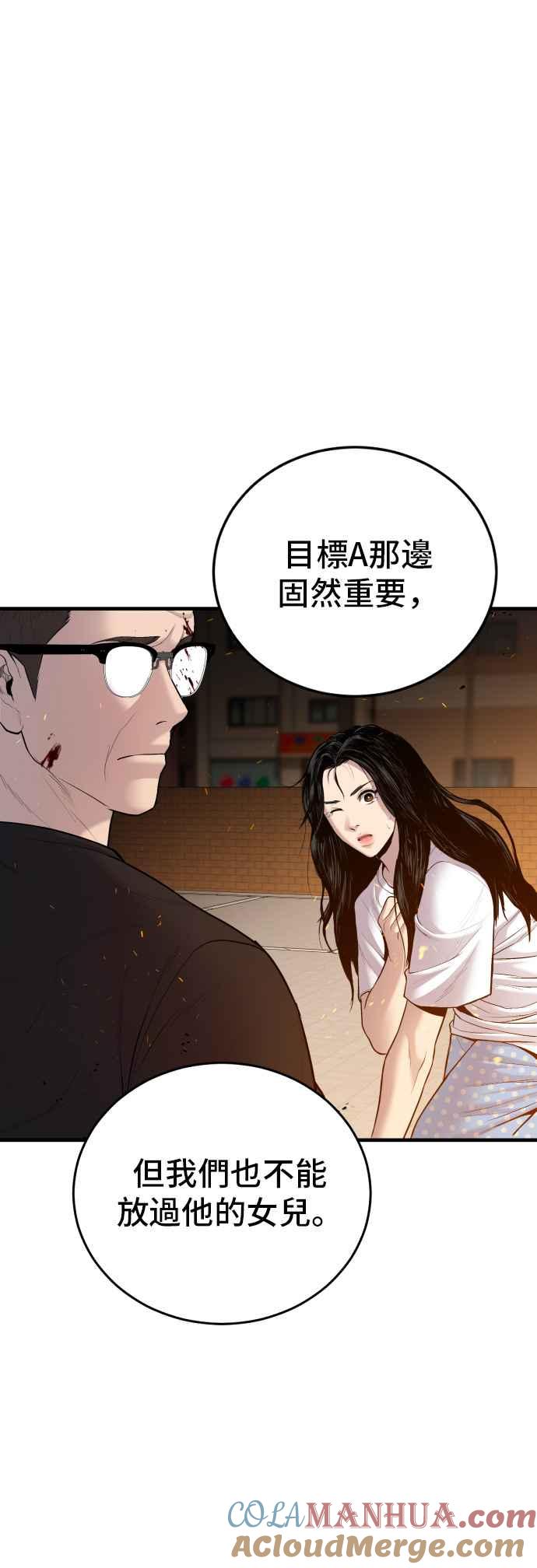 金部长 第74话 该来的还是来了 第54页