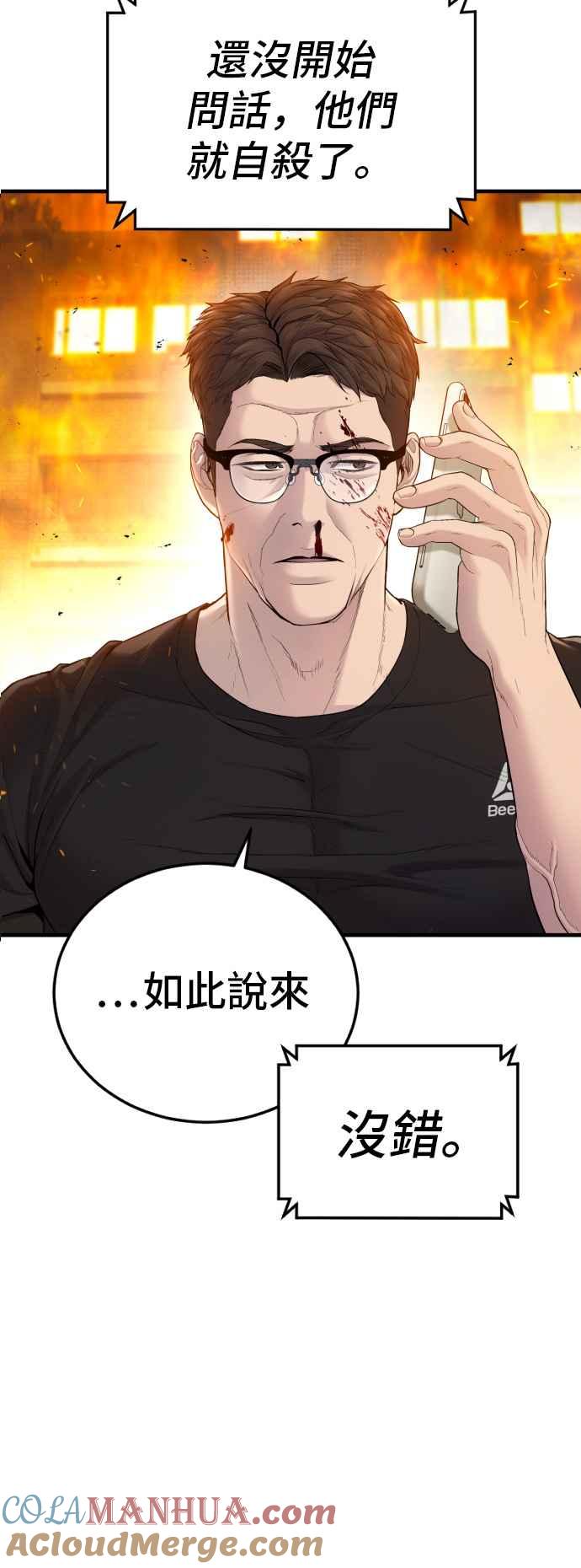 金部长 第74话 该来的还是来了 第69页