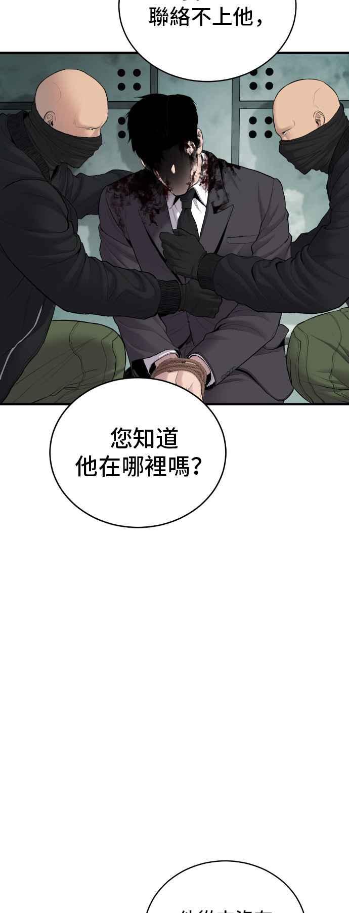 金部长 第74话 该来的还是来了 第74页