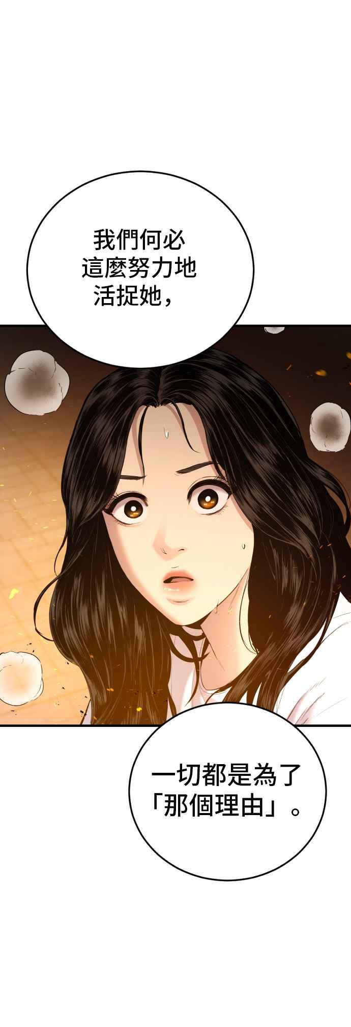 金部长 第74话 该来的还是来了 第55页