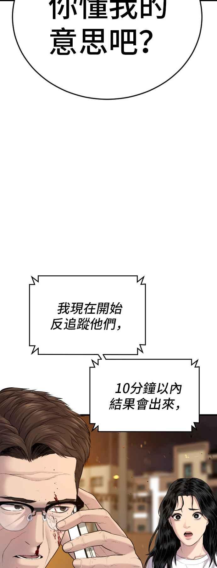 金部长 第74话 该来的还是来了 第71页