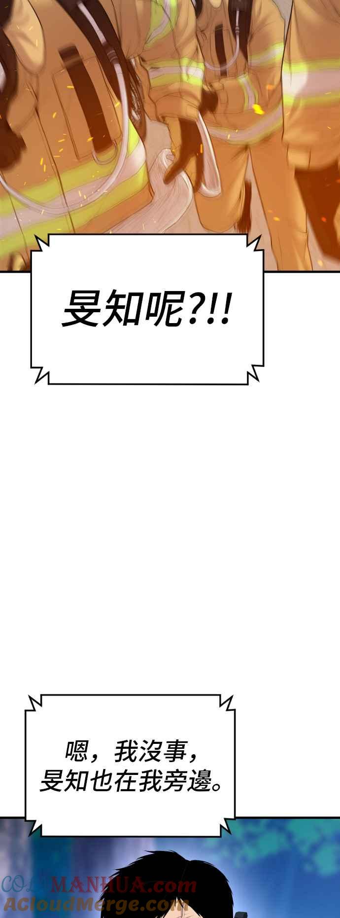 金部长 第74话 该来的还是来了 第66页