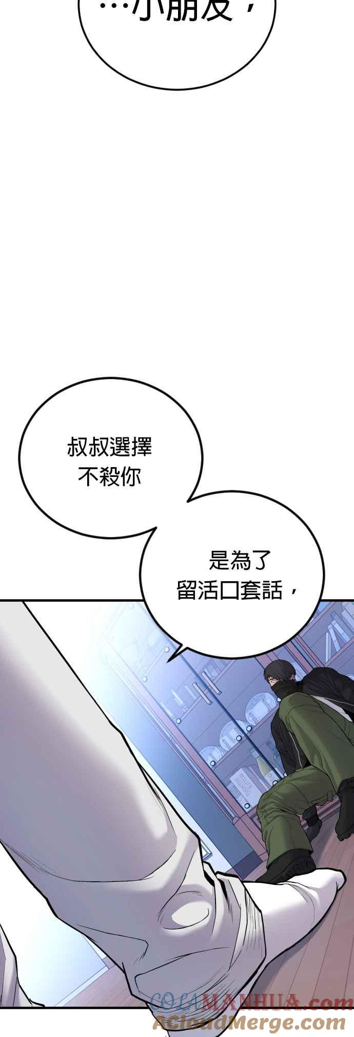 金部长 第74话 该来的还是来了 第21页