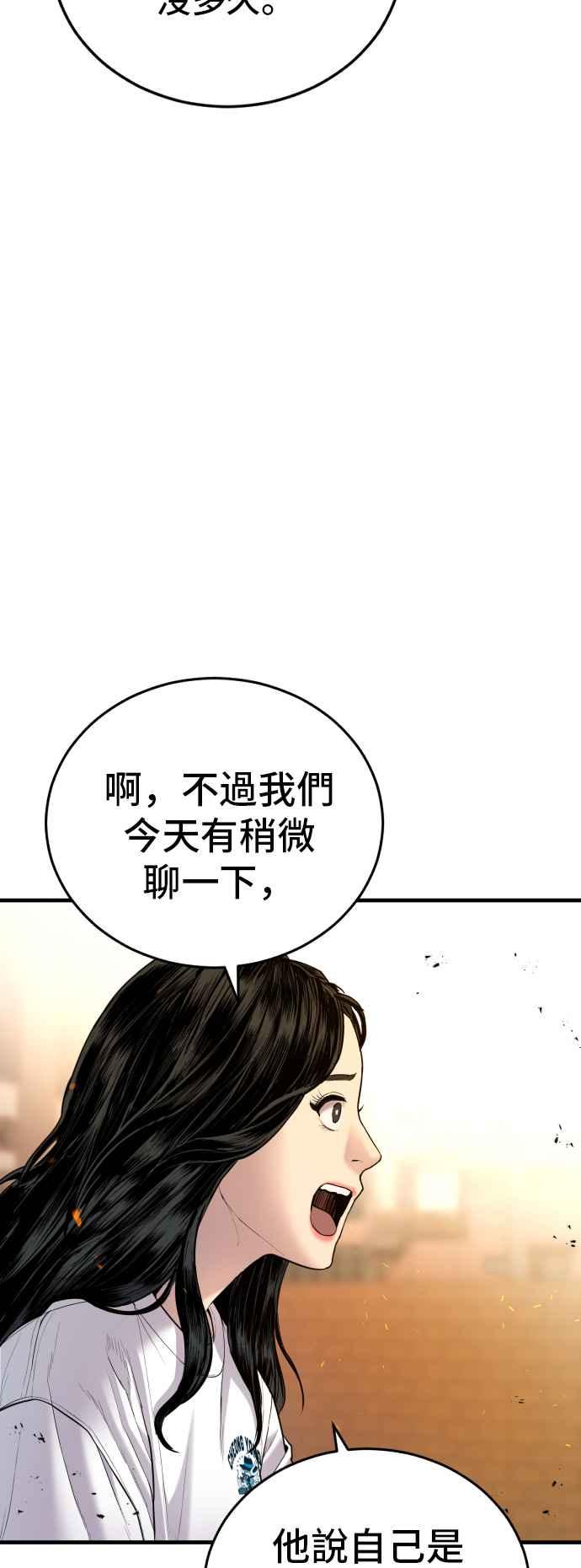 金部长 第74话 该来的还是来了 第62页