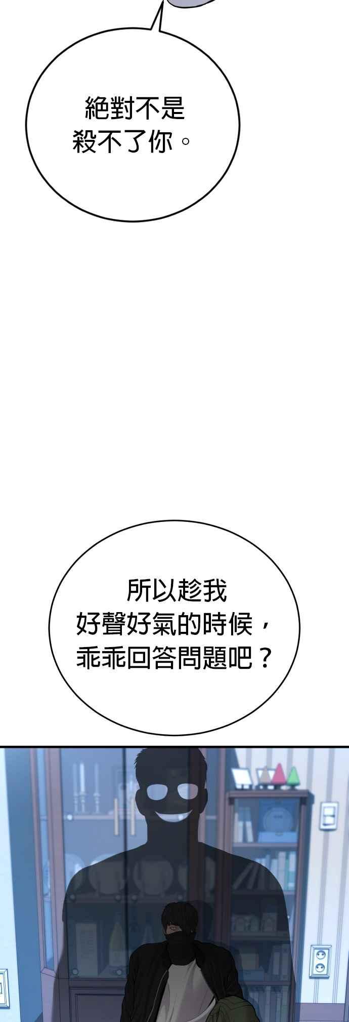 金部长 第74话 该来的还是来了 第22页