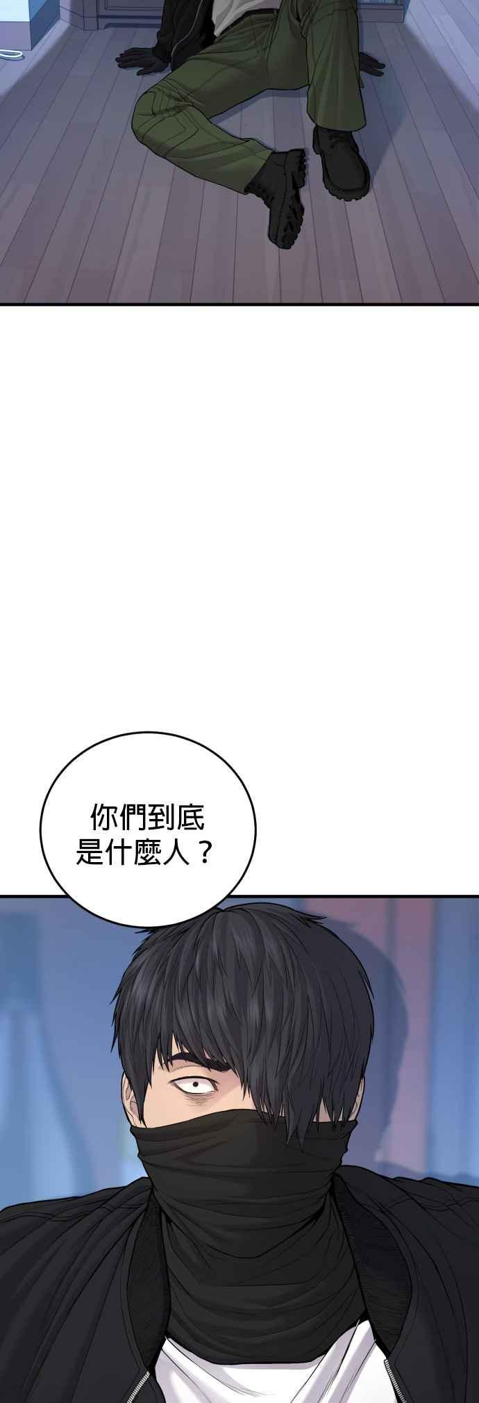 金部长 第74话 该来的还是来了 第23页