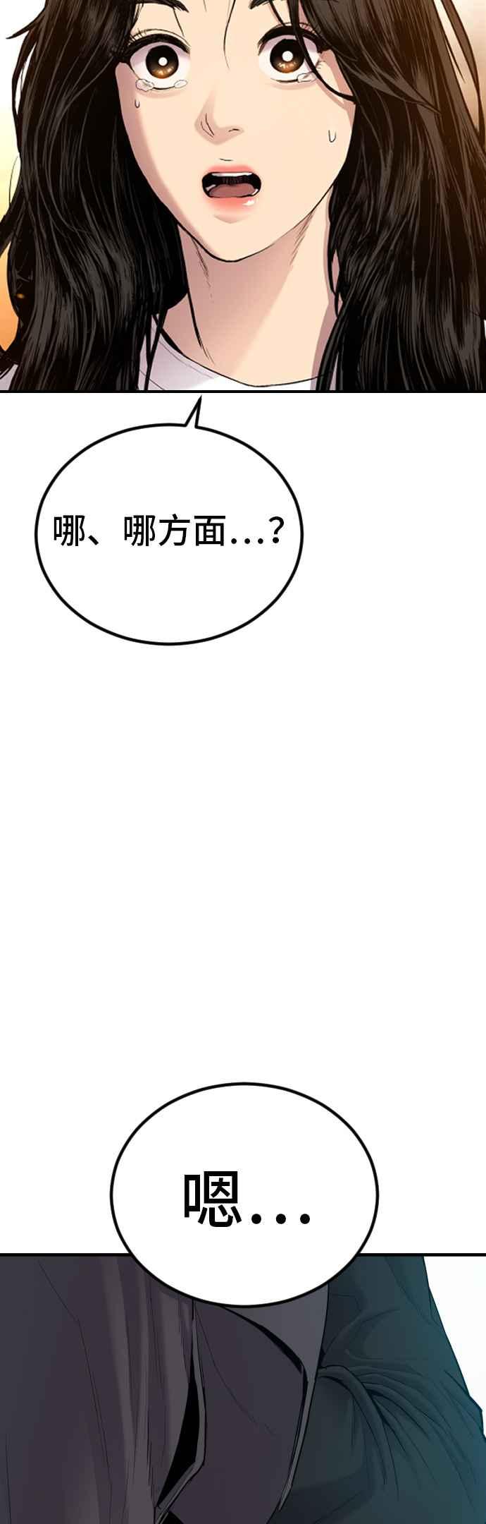 金部长 第74话 该来的还是来了 第86页