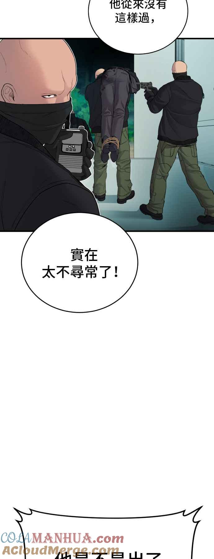 金部长 第74话 该来的还是来了 第75页