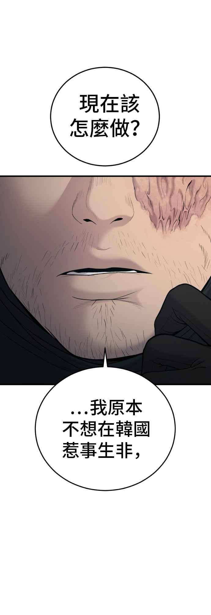 金部长 第74话 该来的还是来了 第31页