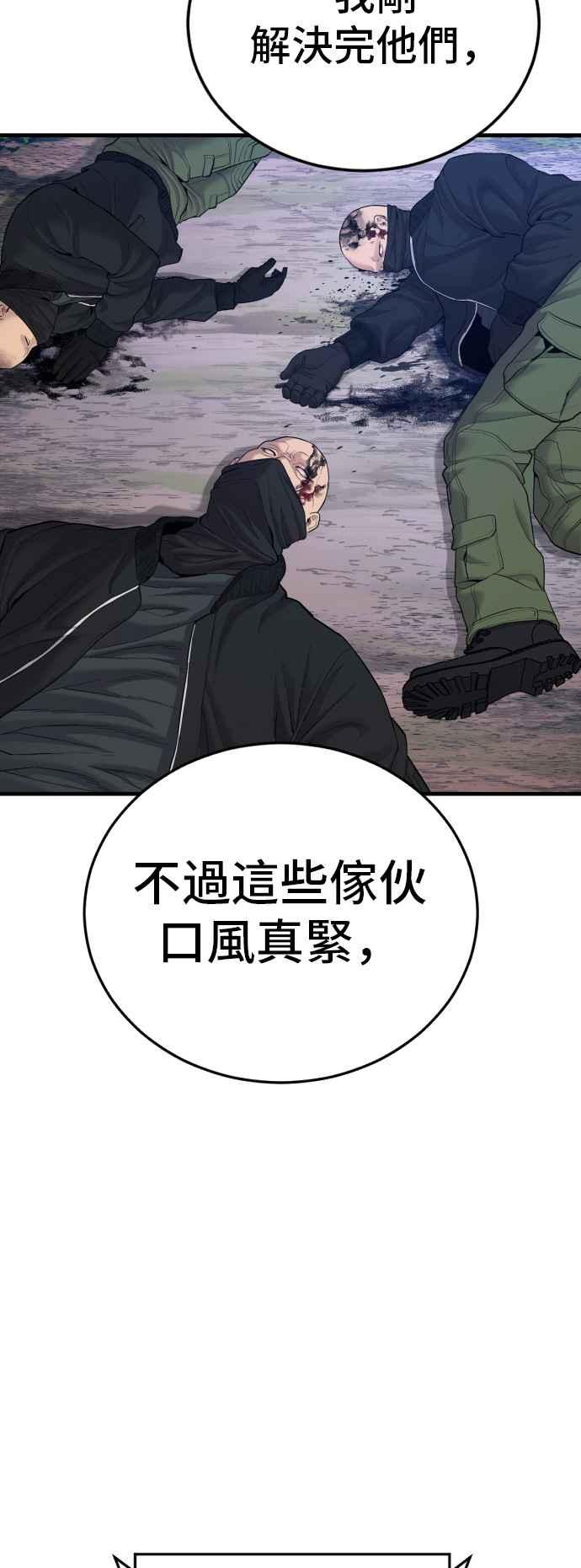 金部长 第74话 该来的还是来了 第68页