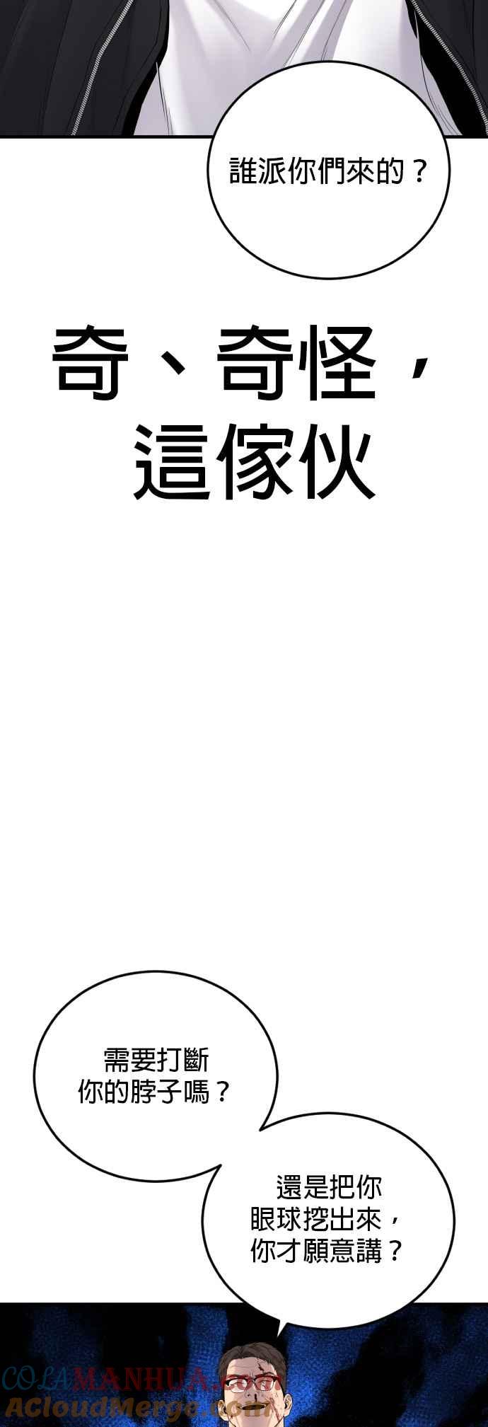 金部长 第74话 该来的还是来了 第24页