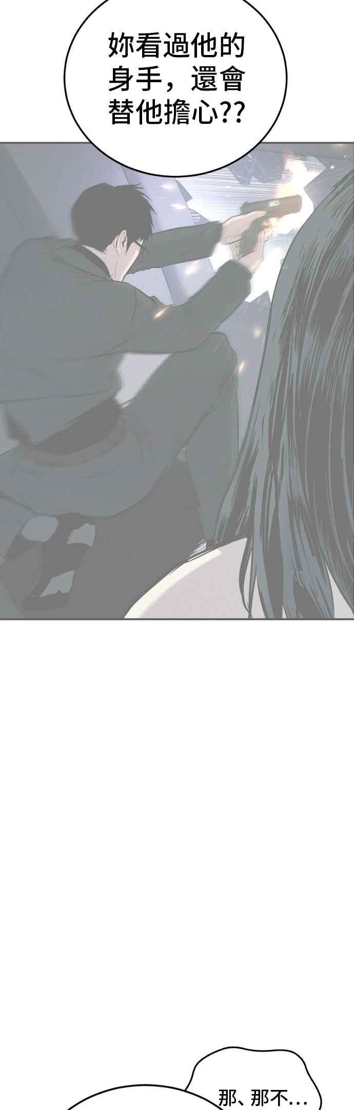金部长 第74话 该来的还是来了 第83页