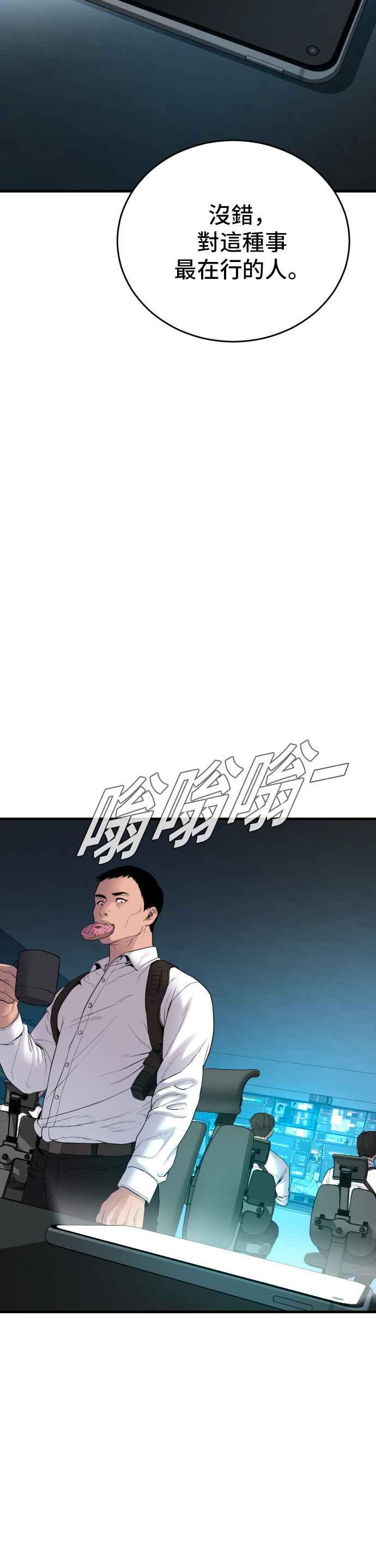 金部长 第75话 出了名的疯子 第98页