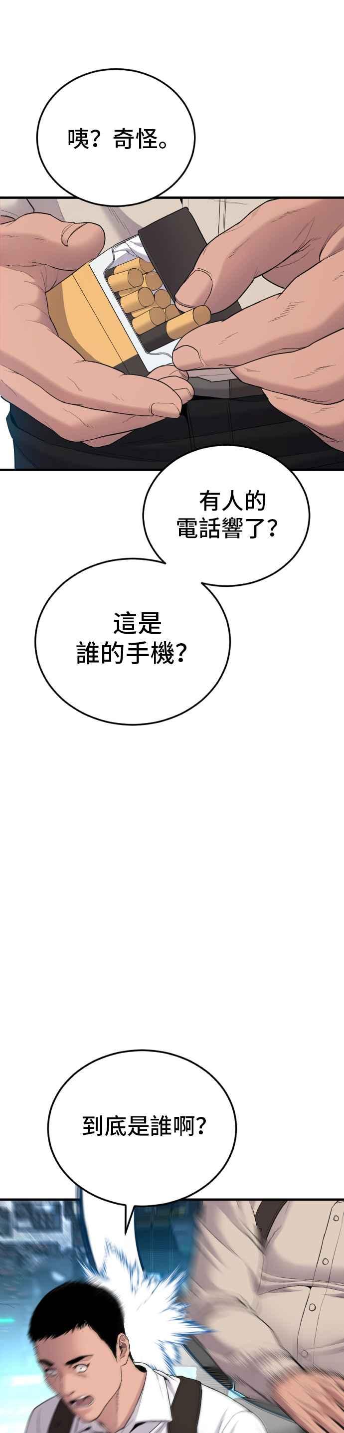金部长 第75话 出了名的疯子 第99页