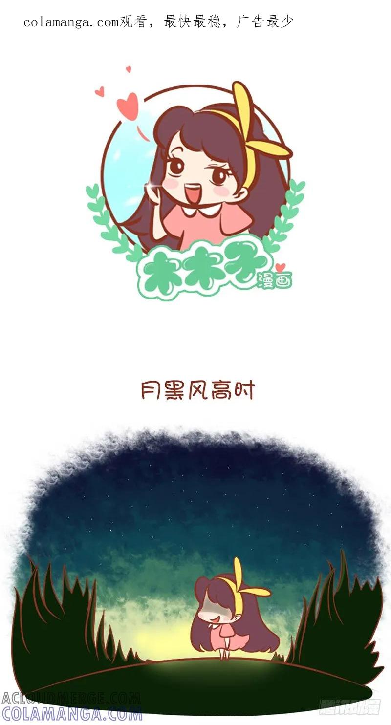 木木子漫画 夜间八大禁忌 第1页