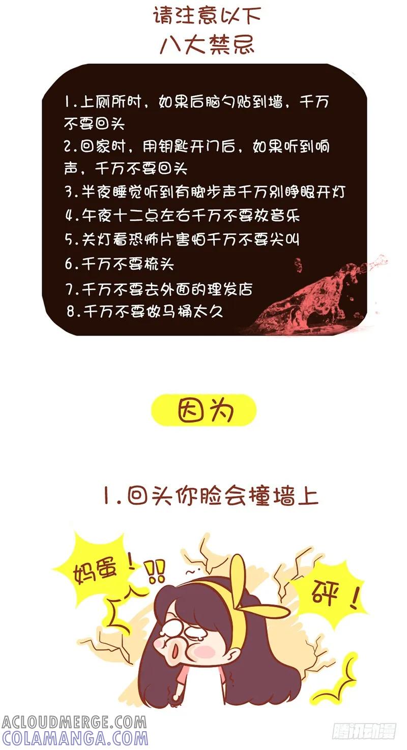 木木子漫画 夜间八大禁忌 第2页
