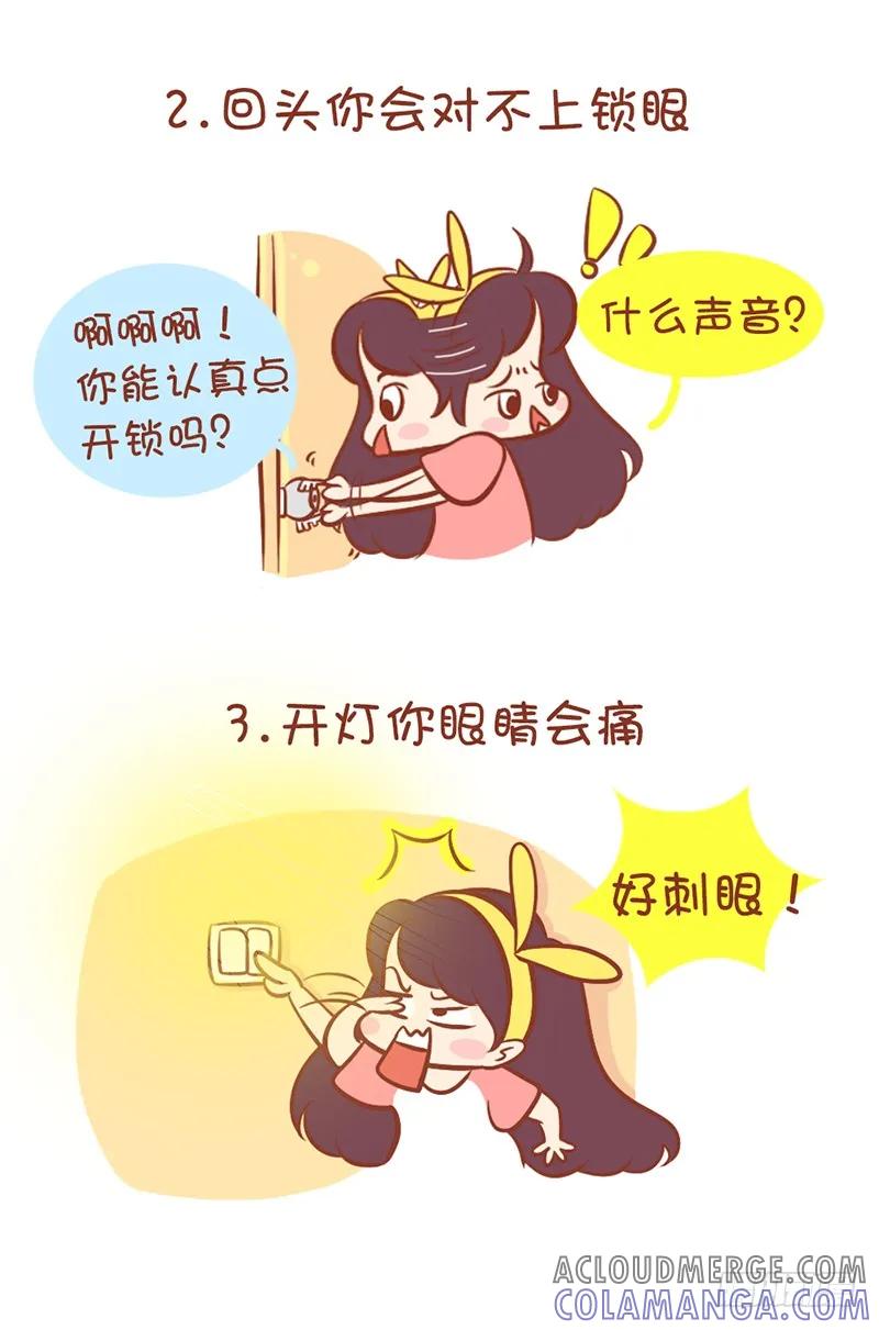 木木子漫画 夜间八大禁忌 第3页