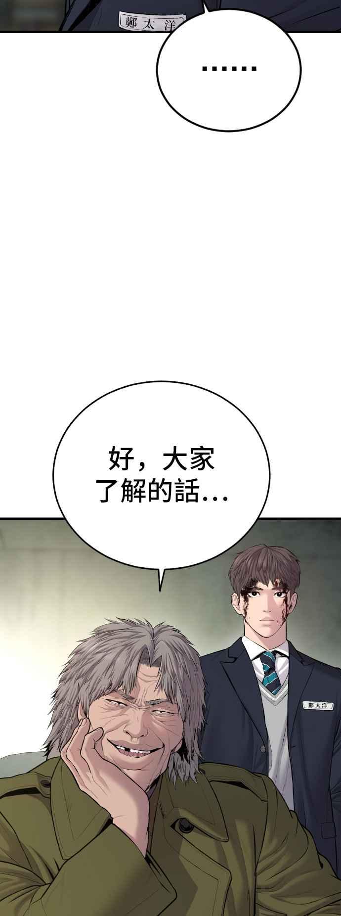 金部长 第79话 不该出现的人(2) 第52页