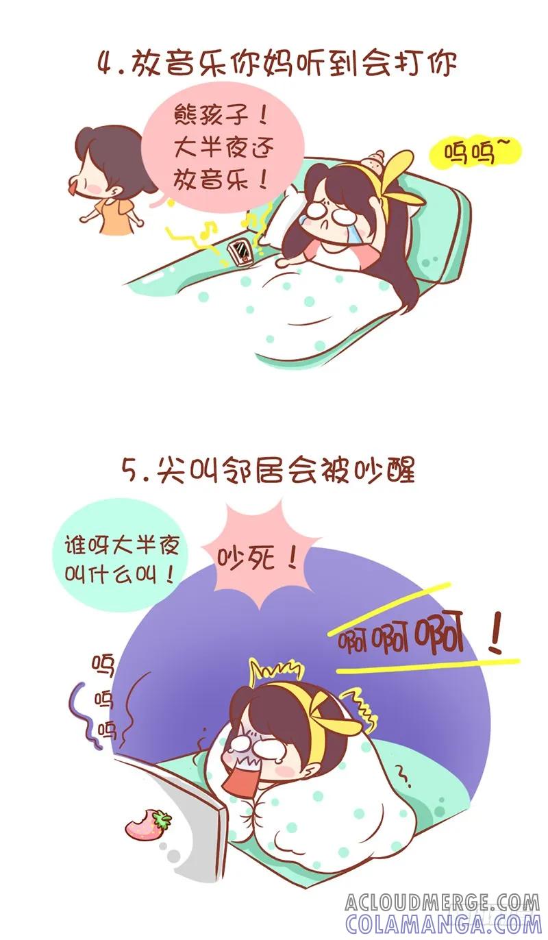 木木子漫画 夜间八大禁忌 第4页